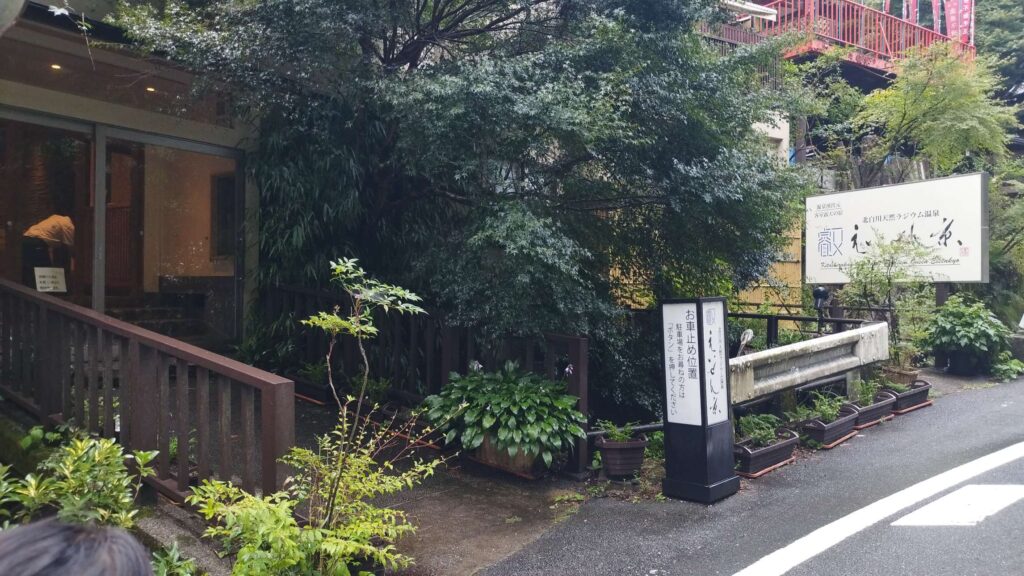 森見登美彦聖地巡礼記その②
北白川天然ラジウム温泉えいせん京
外観