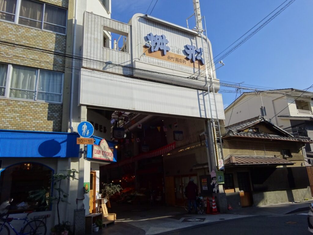 有頂天家族の聖地紹介
出町桝形商店街②