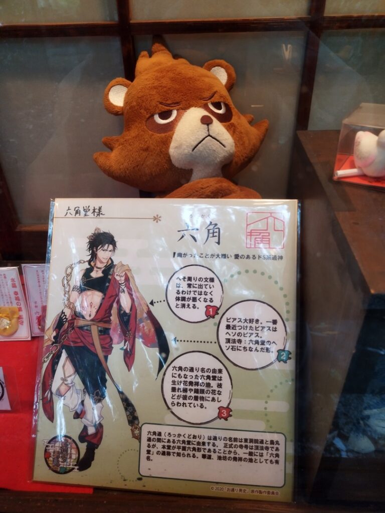 有頂天家族の聖地紹介
六角堂にいた矢一郎ぬいぐるみ