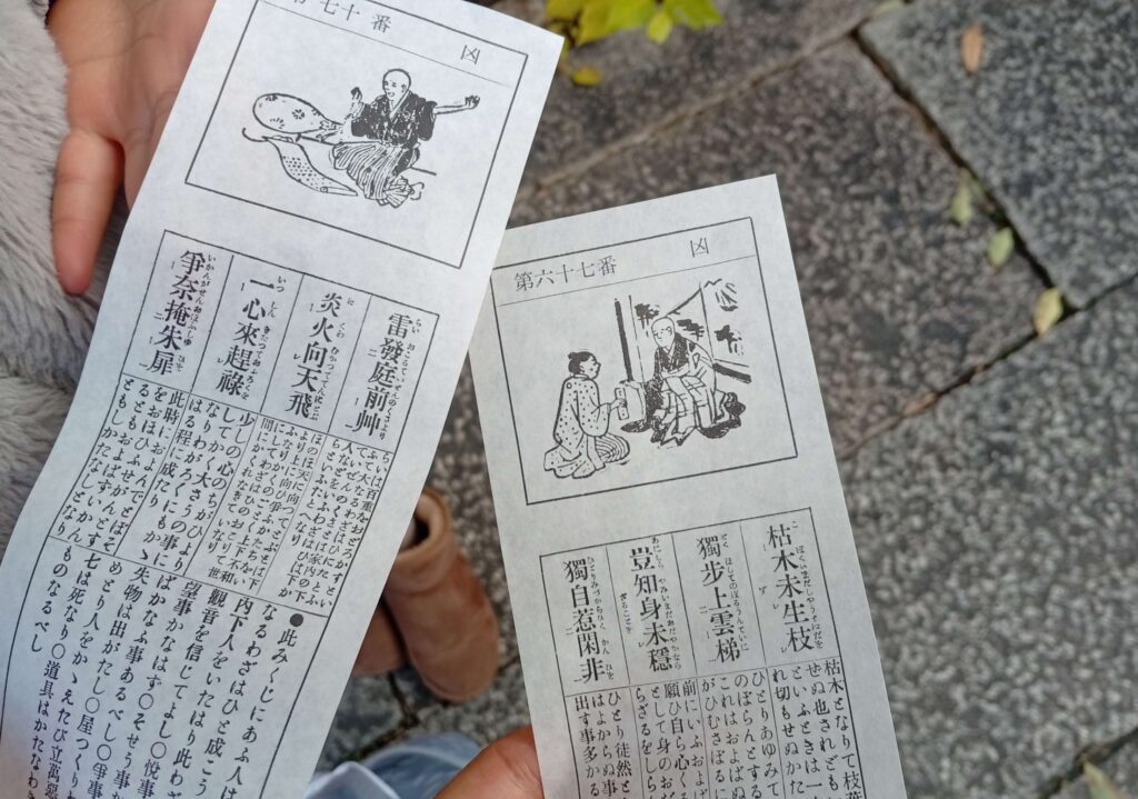 森見登美彦作品聖地巡礼記2025冬⑥京都一キツイ出町弁財天のおみくじ