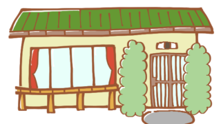 平屋のイラスト
