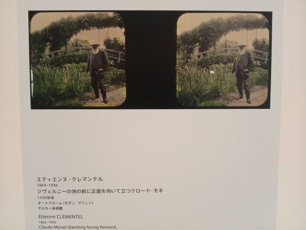クロード・モネー風景への問いかけ③
