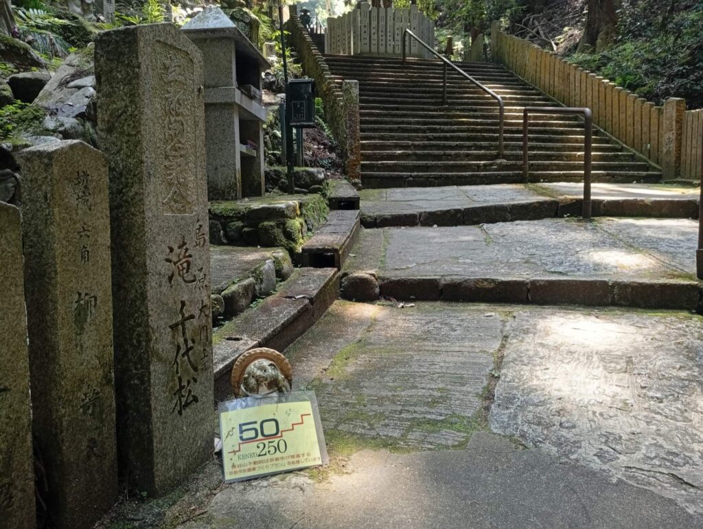 狸谷山不動院の階段の段数を教えてくれる狸①
