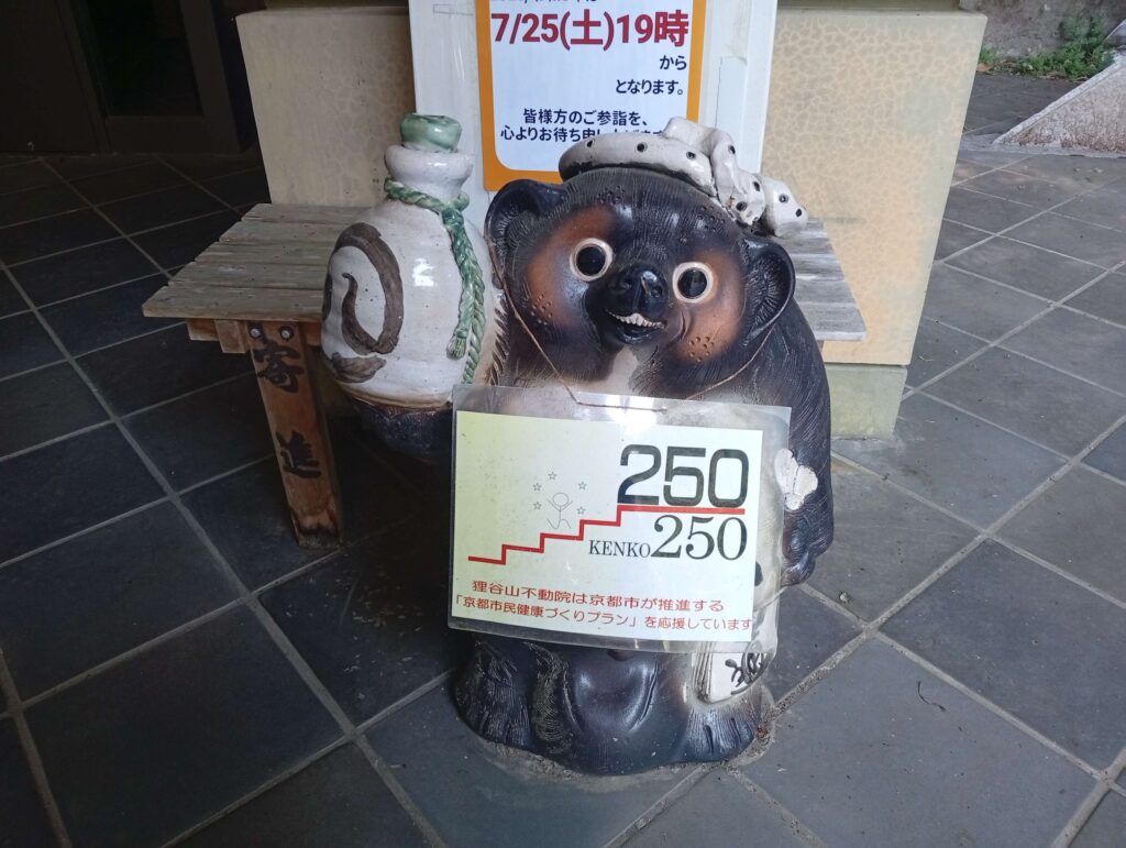 狸谷山不動院の階段の段数を教えてくれる狸⑥