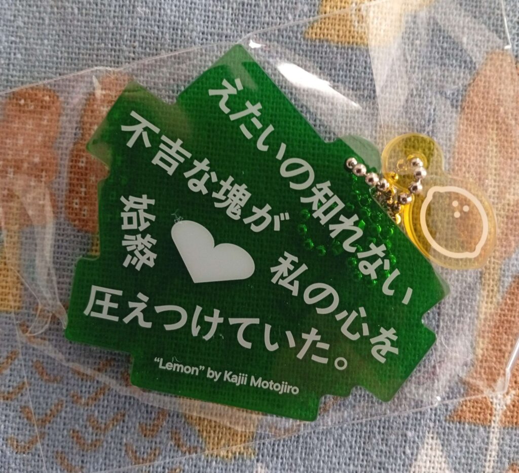 梶井基次郎の檸檬の舞台
丸善京都の檸檬キーホルダー