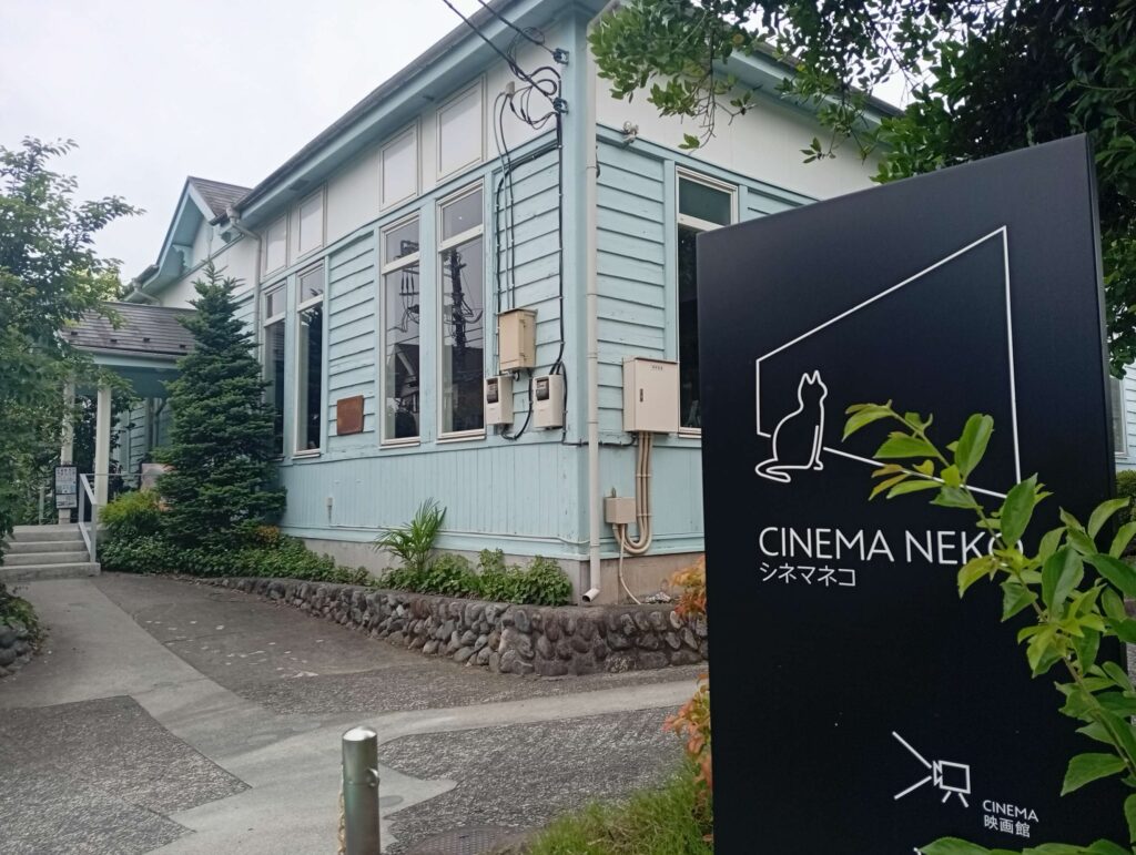 青梅のシネマネコ
木造映画館の外観